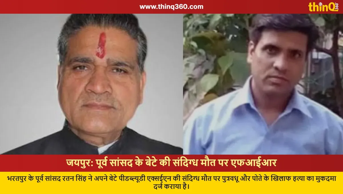 ex mp son suspicious death jaipur fir