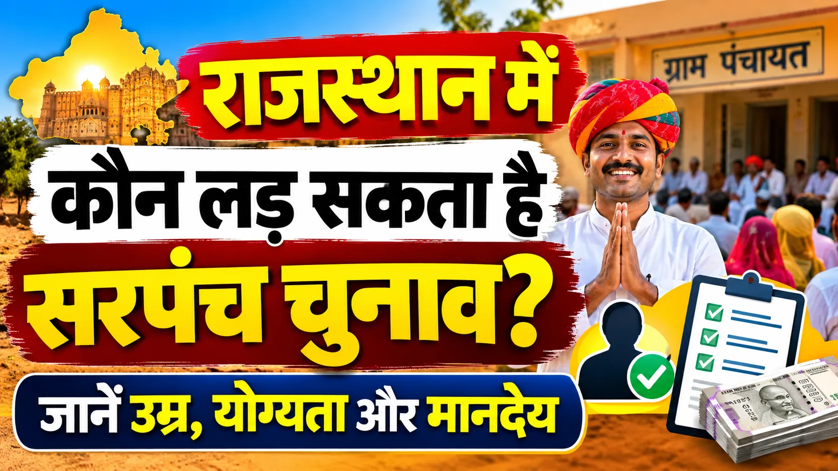 Rajasthan Sarpanch-Panch Election: Eligibility and Salary