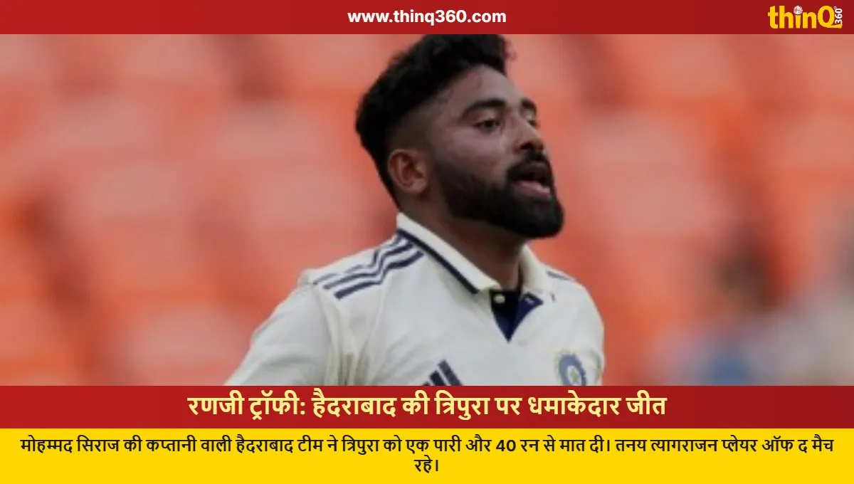 hyderabad beats tripura ranji trophy innings win