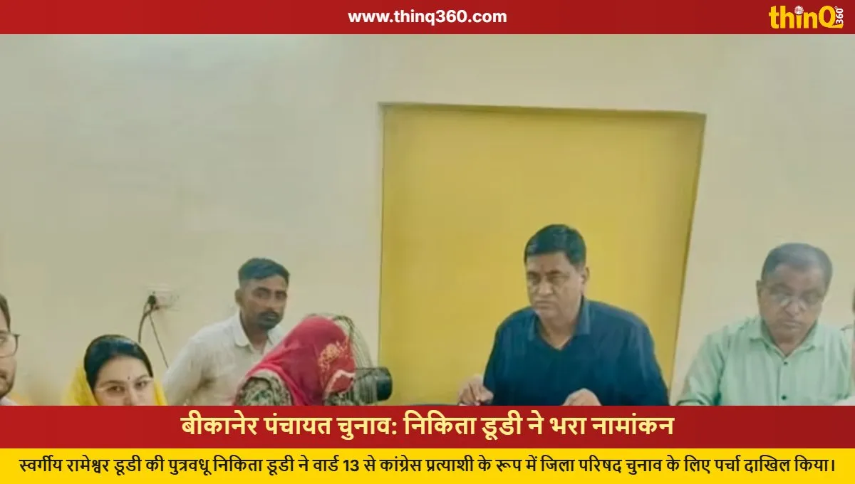 nikita dudi bikaner panchayat election nomination
