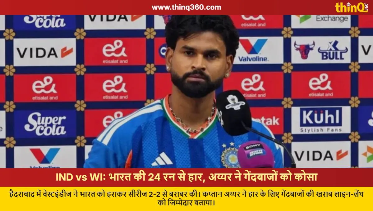 ind vs wi 4th t20 india loss shreyas iyer blames bowlers