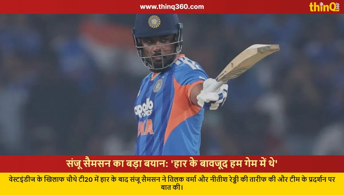 IND vs WI: Sanju Samson Explains Where India Lost the Match