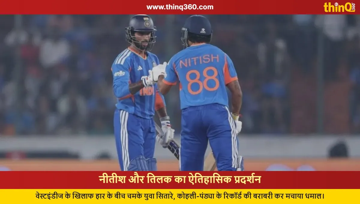 nitish reddy tilak varma equal kohli pandya t20 record