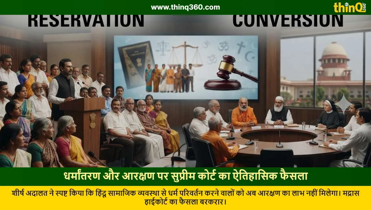 supreme court reservation verdict conversion sc status