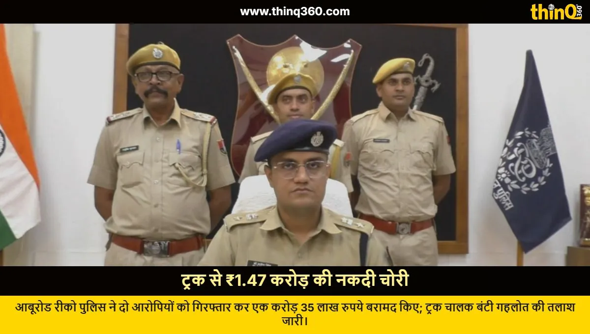 abu road truck cash theft two arrested 1 crore 35 lakh recovered