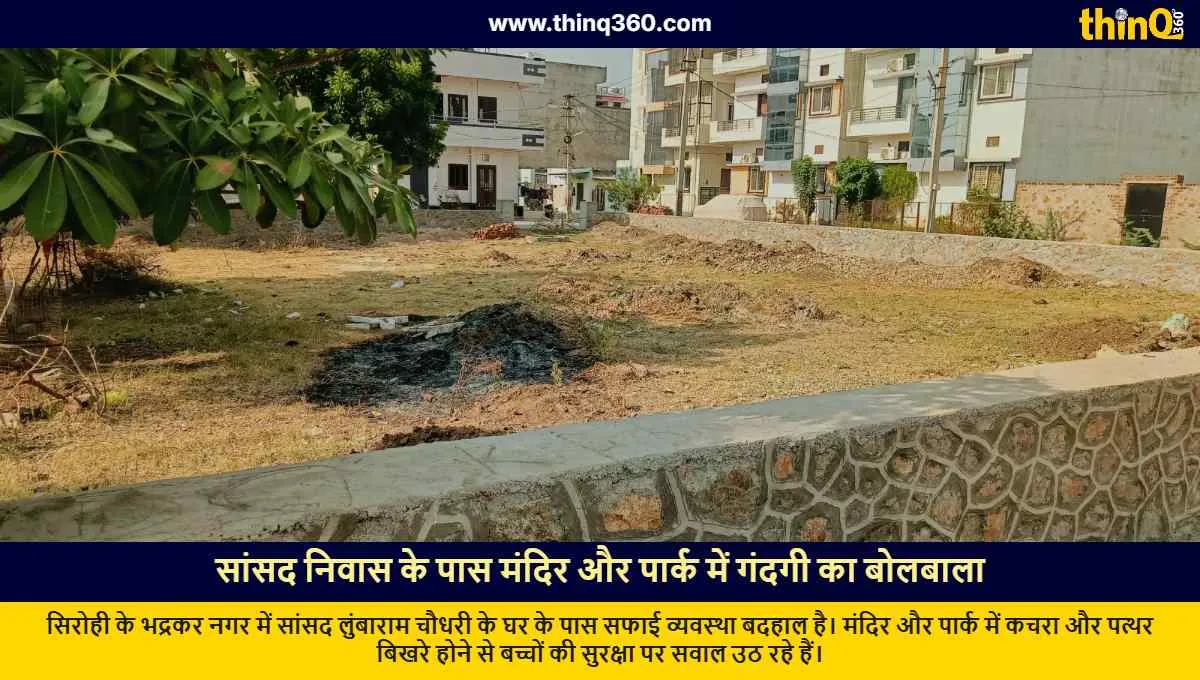 sirohi mp residence temple park filth issue