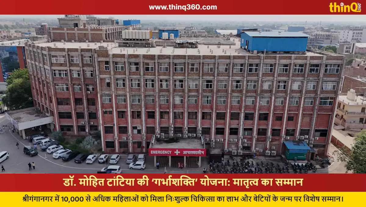 sri ganganagar dr mohit tantia garbhashakti maternity care
