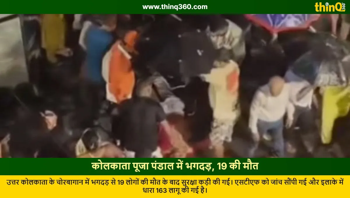 kolkata durga puja pandal stampede stf investigation