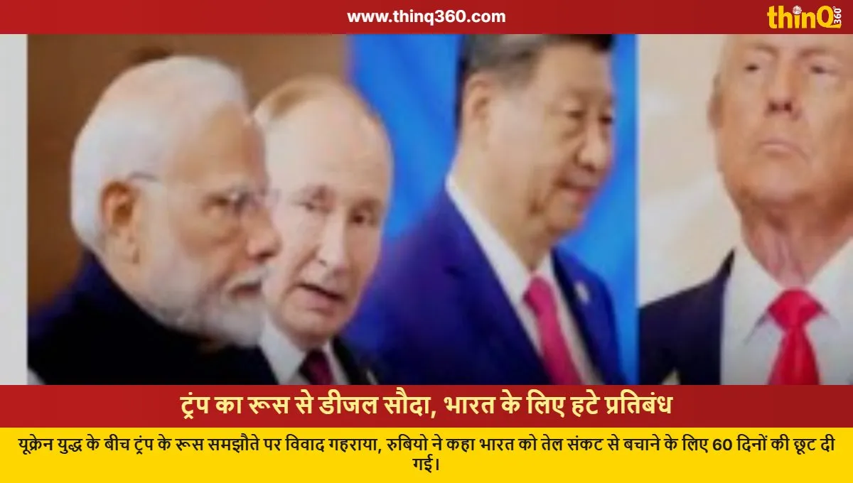 trump russia diesel deal sanctions waiver india