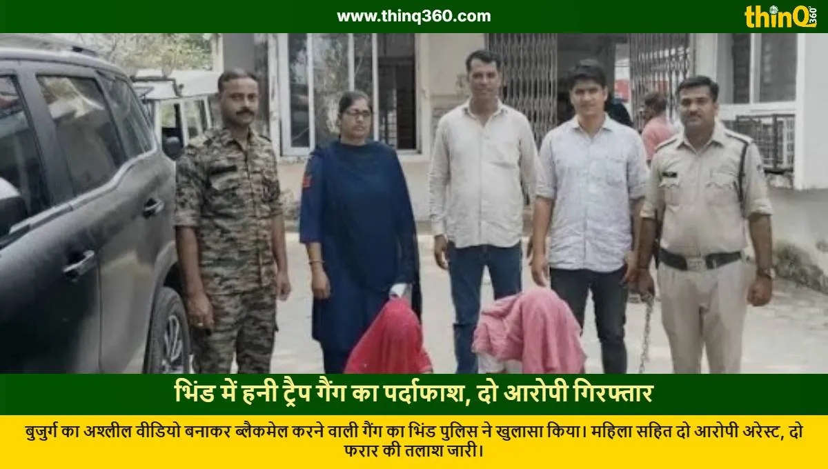 bhind honey trap gang busted two arrested