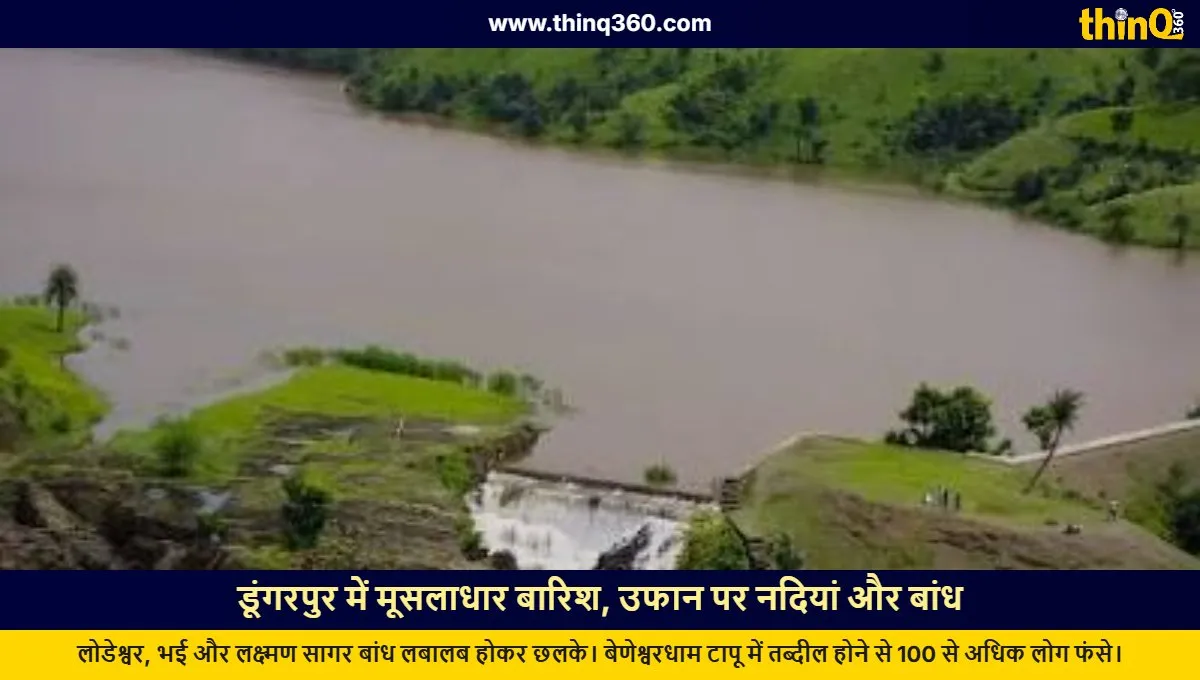 dungarpur heavy rains dams overflow beneshwar dham
