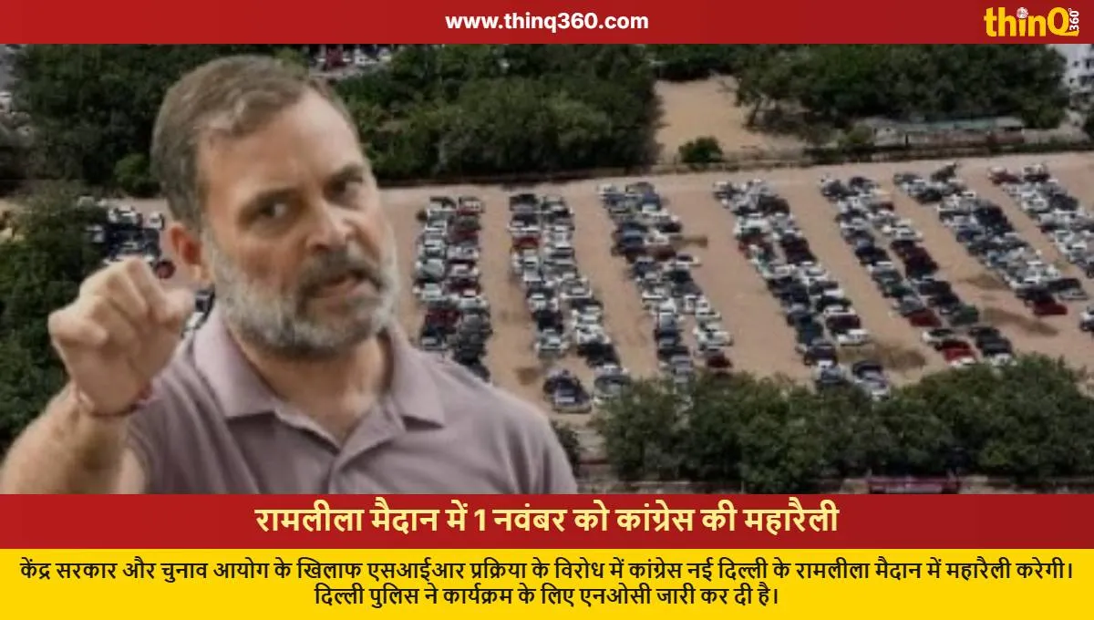 congress mega rally ramlila maidan delhi