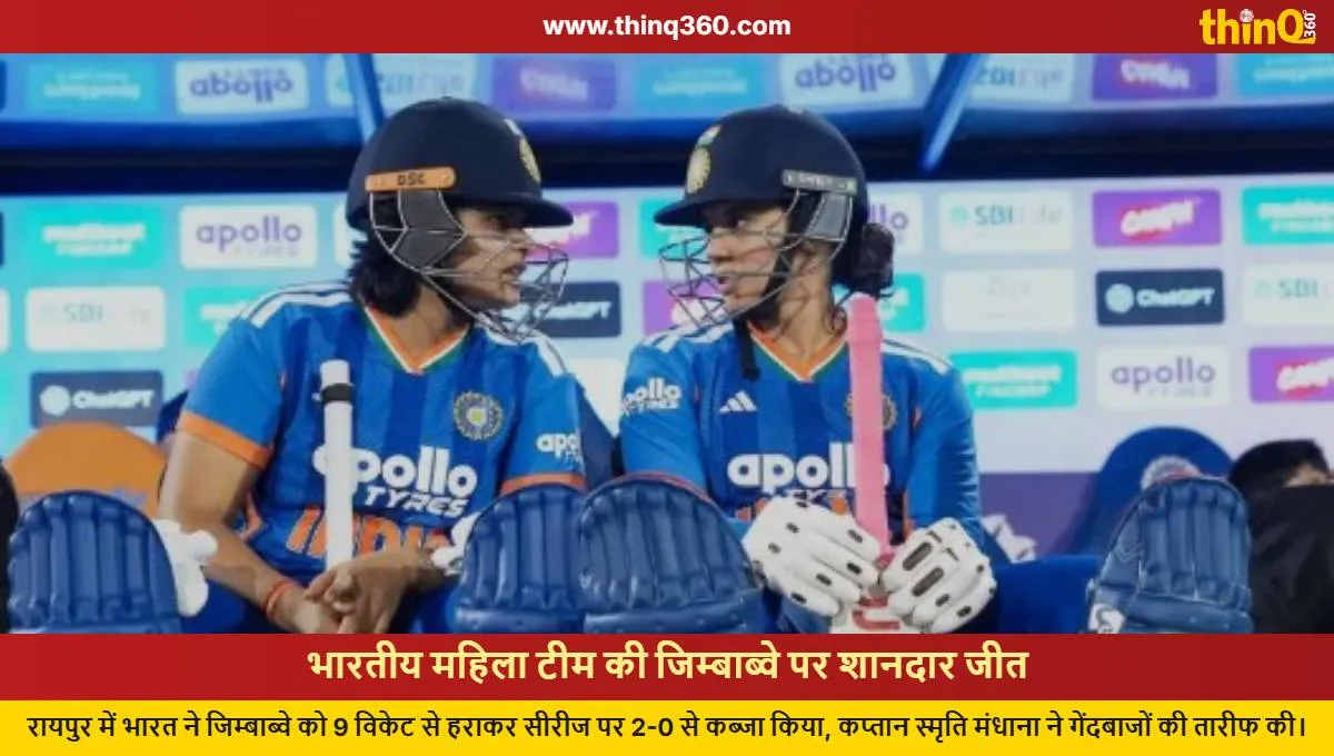 india women beat zimbabwe second t20 series