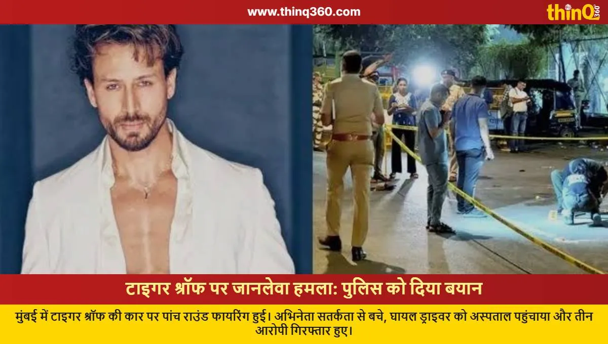 tiger shroff firing case mumbai police statement