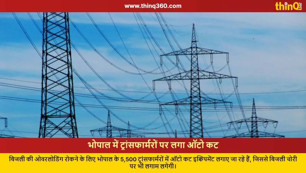 bhopal power transformers auto cut overloading theft