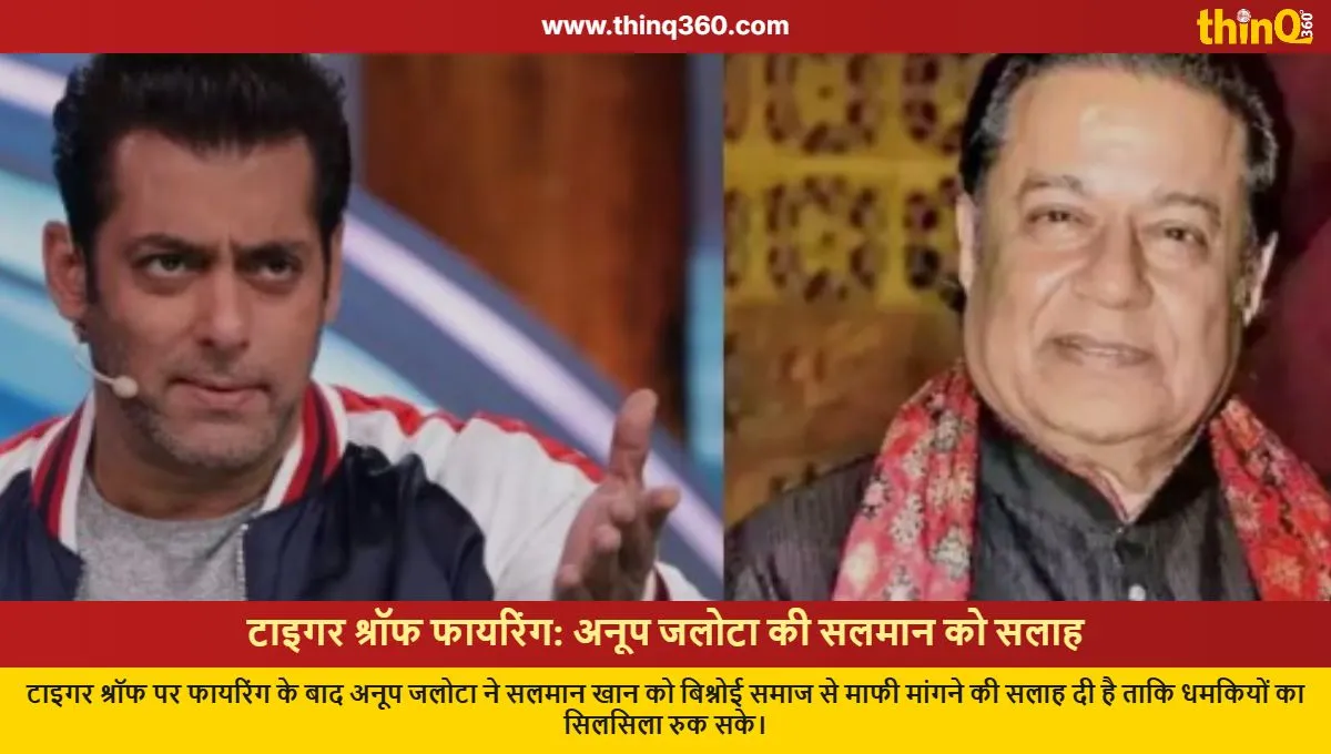 anup jalota salman khan bishnoi tiger shroff firing