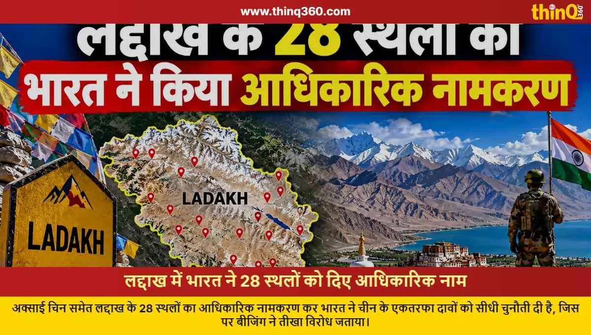 india china ladakh aksai chin naming row