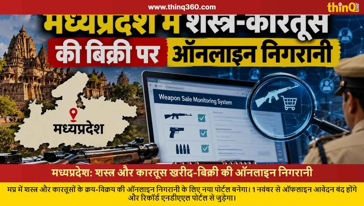 mp online monitoring arms ammunition sales