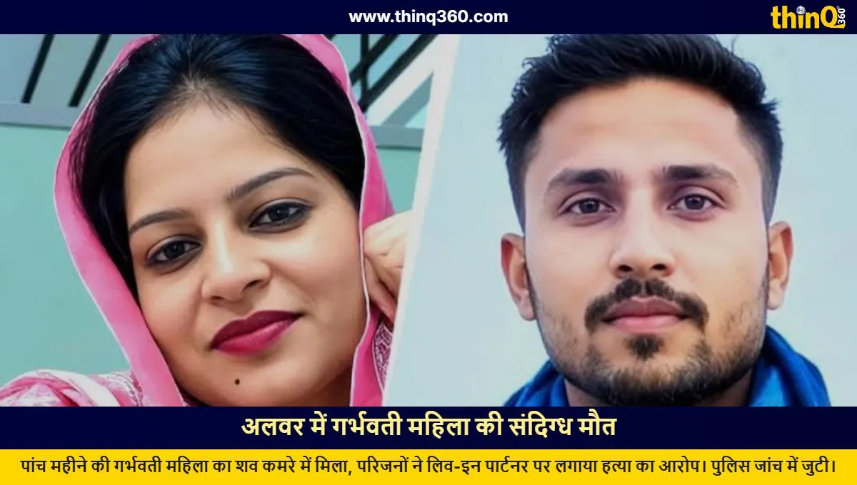 alwar pregnant woman suspicious death case