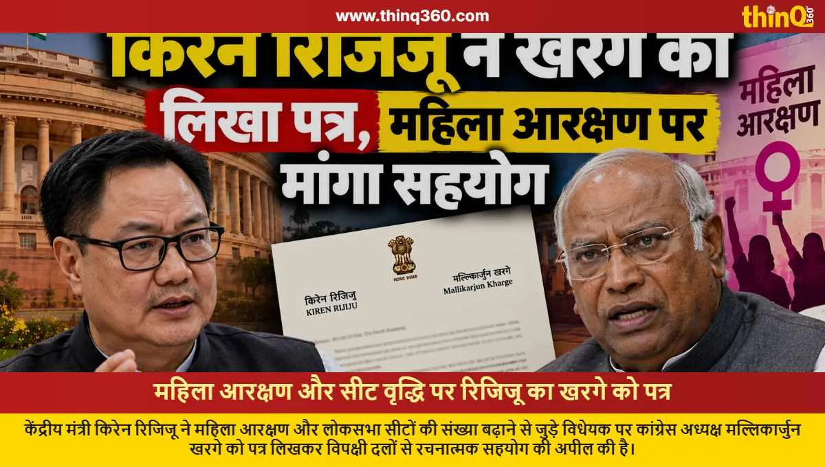 women reservation bill rijiju letter kharge