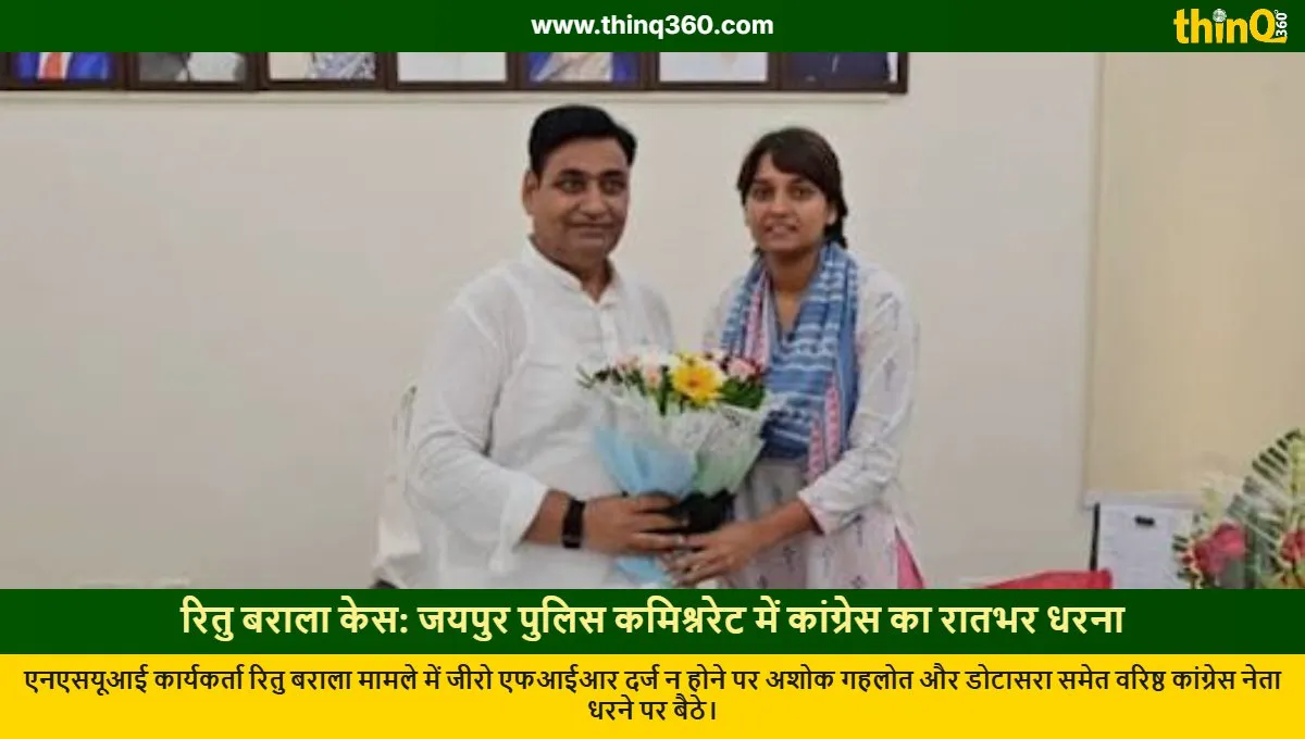 ritu barala case congress protest jaipur