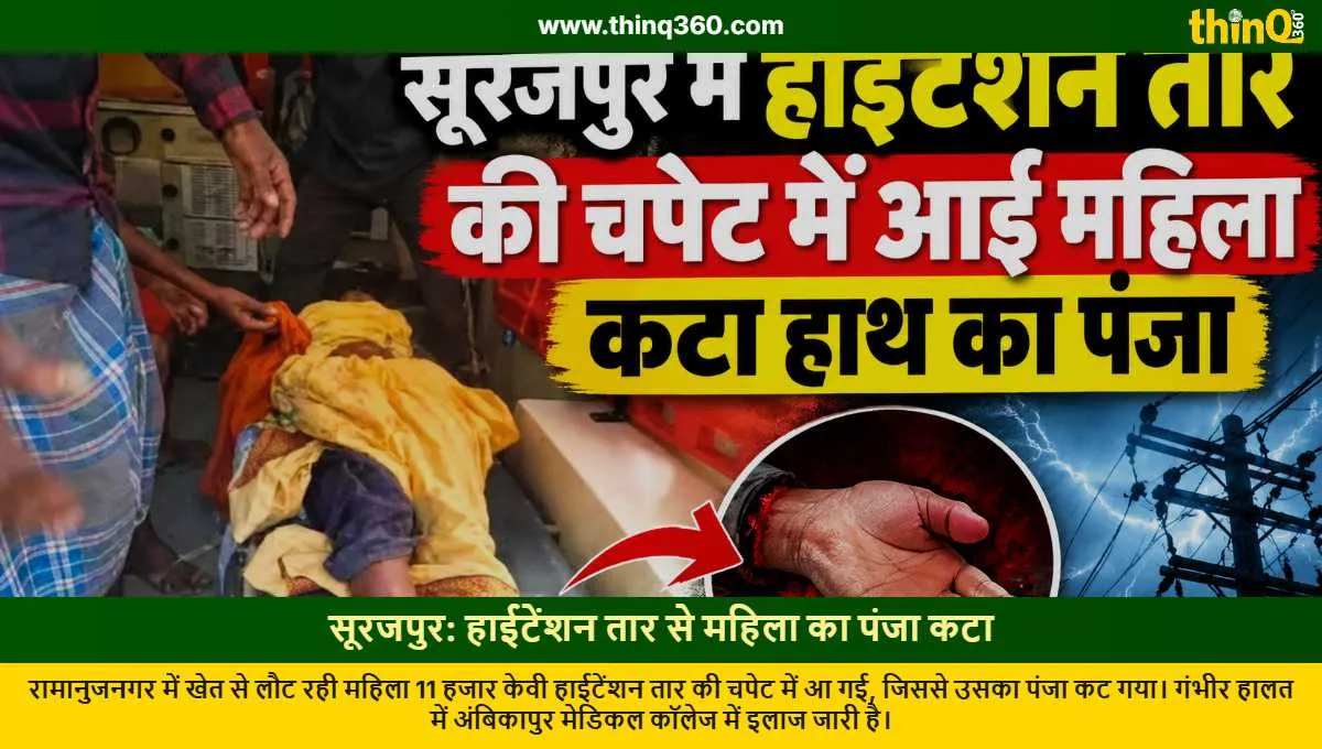surajpur woman hand severed high tension wire