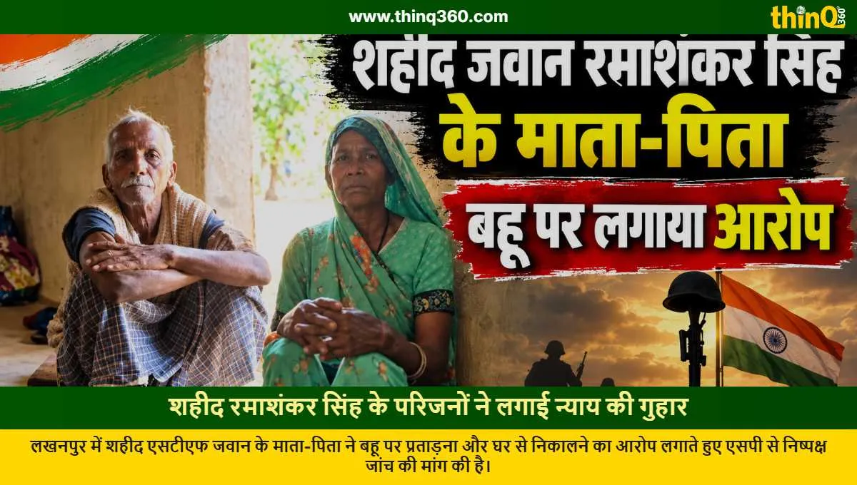 martyr ramashankar singh parents accuse daughter in law