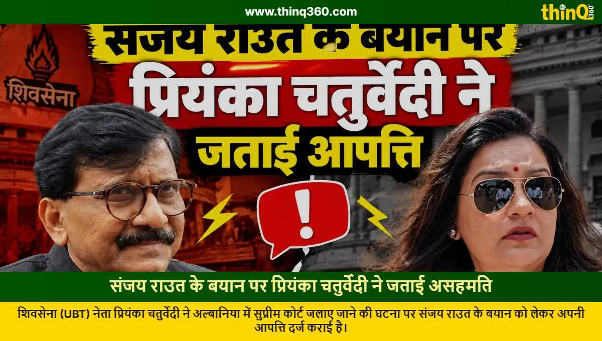 priyanka chaturvedi objects sanjay raut statement