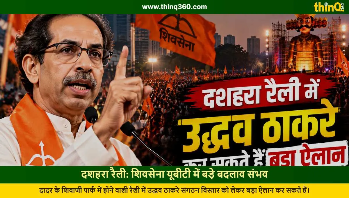 uddhav thackeray dussehra rally shiv sena changes