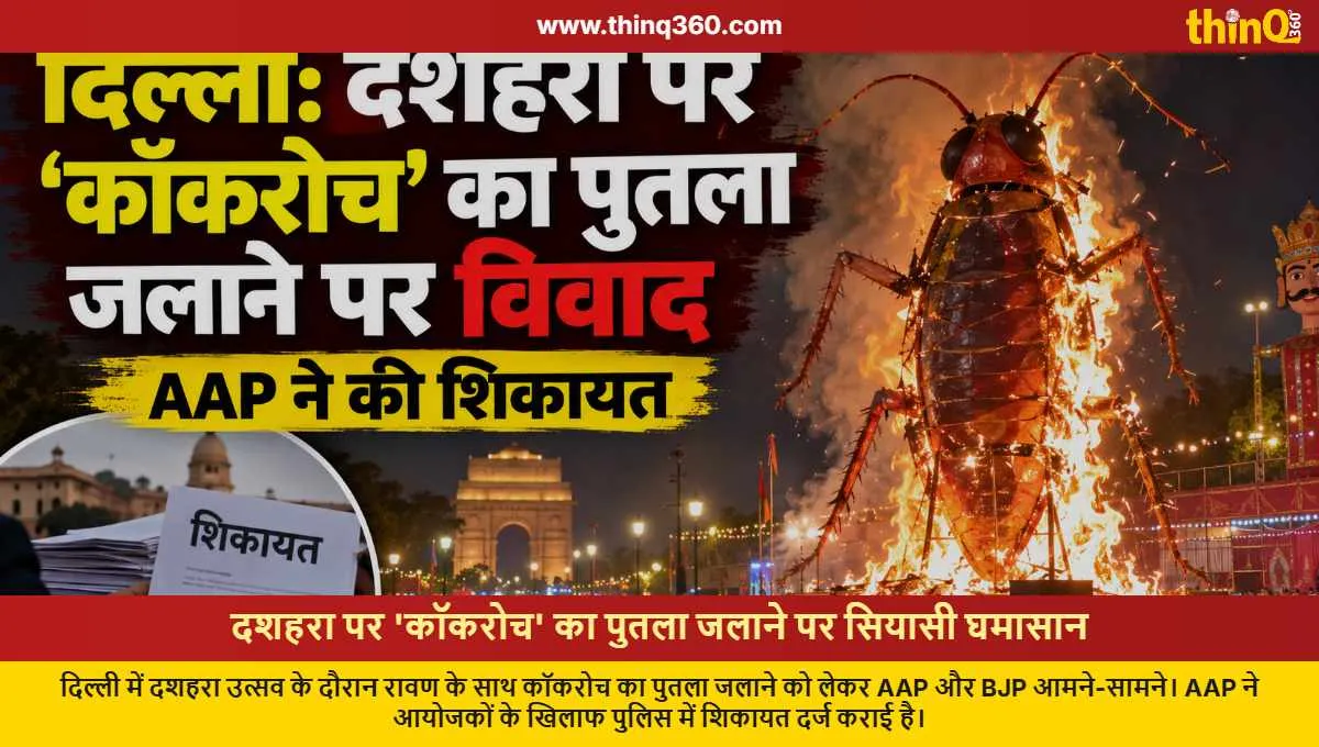 delhi dussehra cockroach effigy controversy complaint