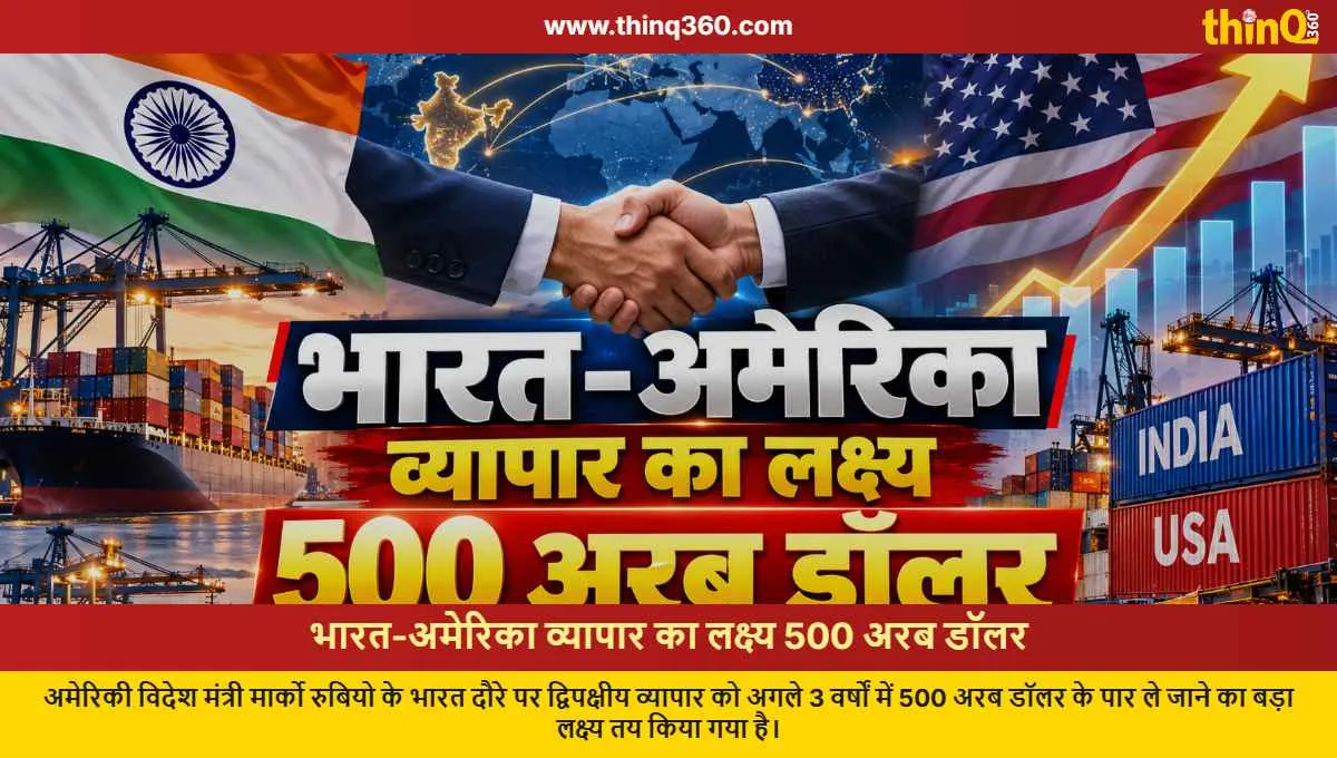 india us trade target 500 billion dollars