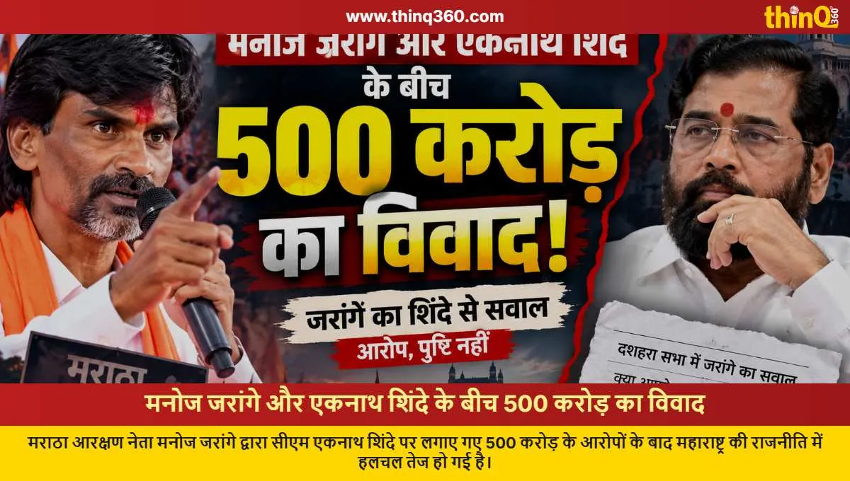 eknath shinde manoj jarange 500 crore dispute