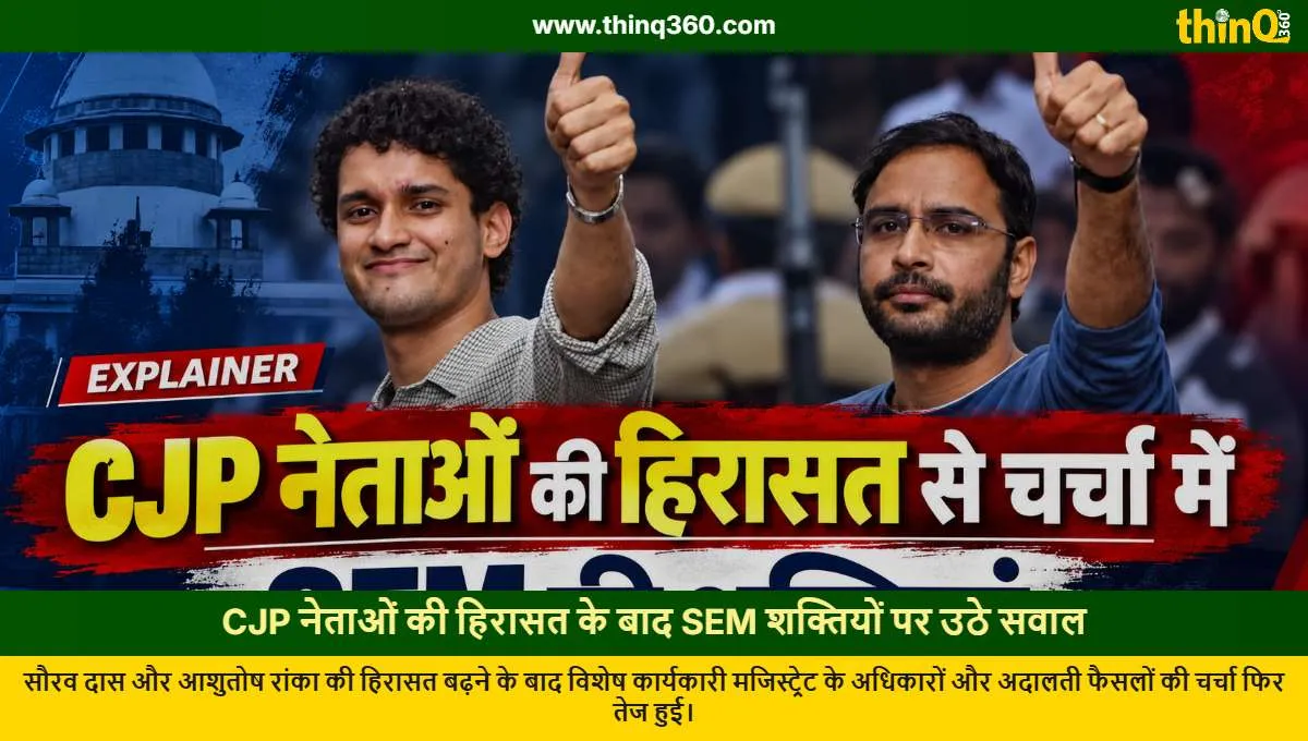 sem powers custody cjp leaders delhi police