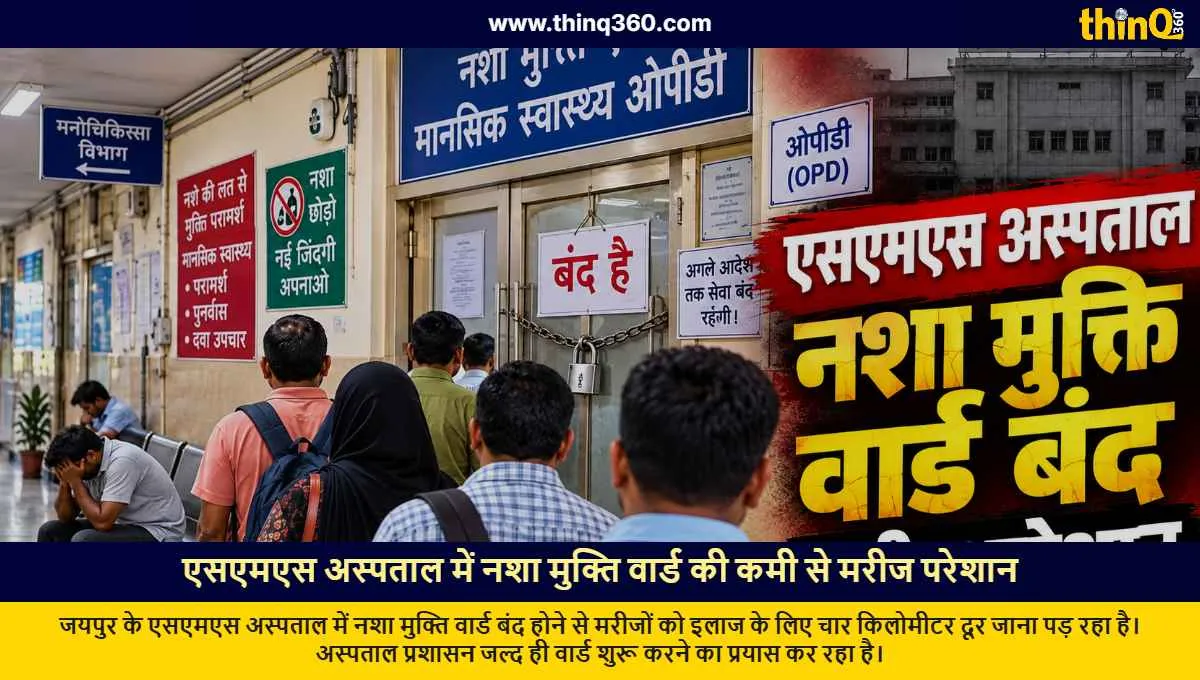 sms hospital jaipur de addiction ward closed