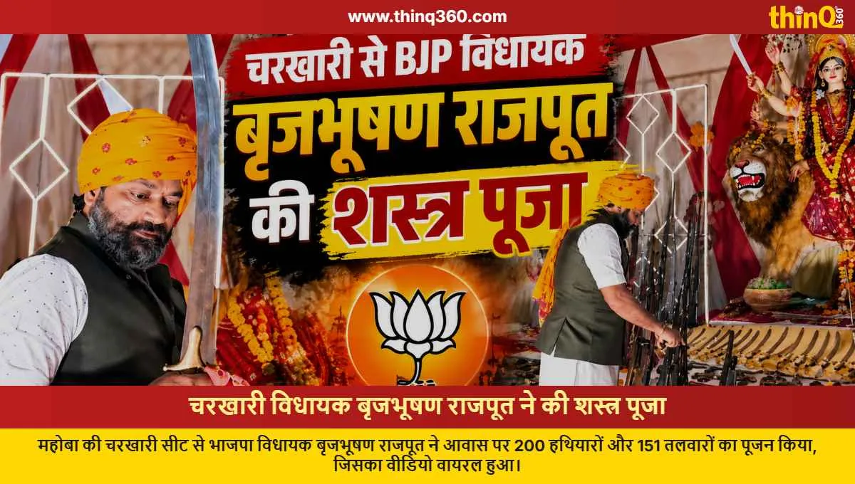 bjp mla brijbhushan rajput shastra puja charkhari