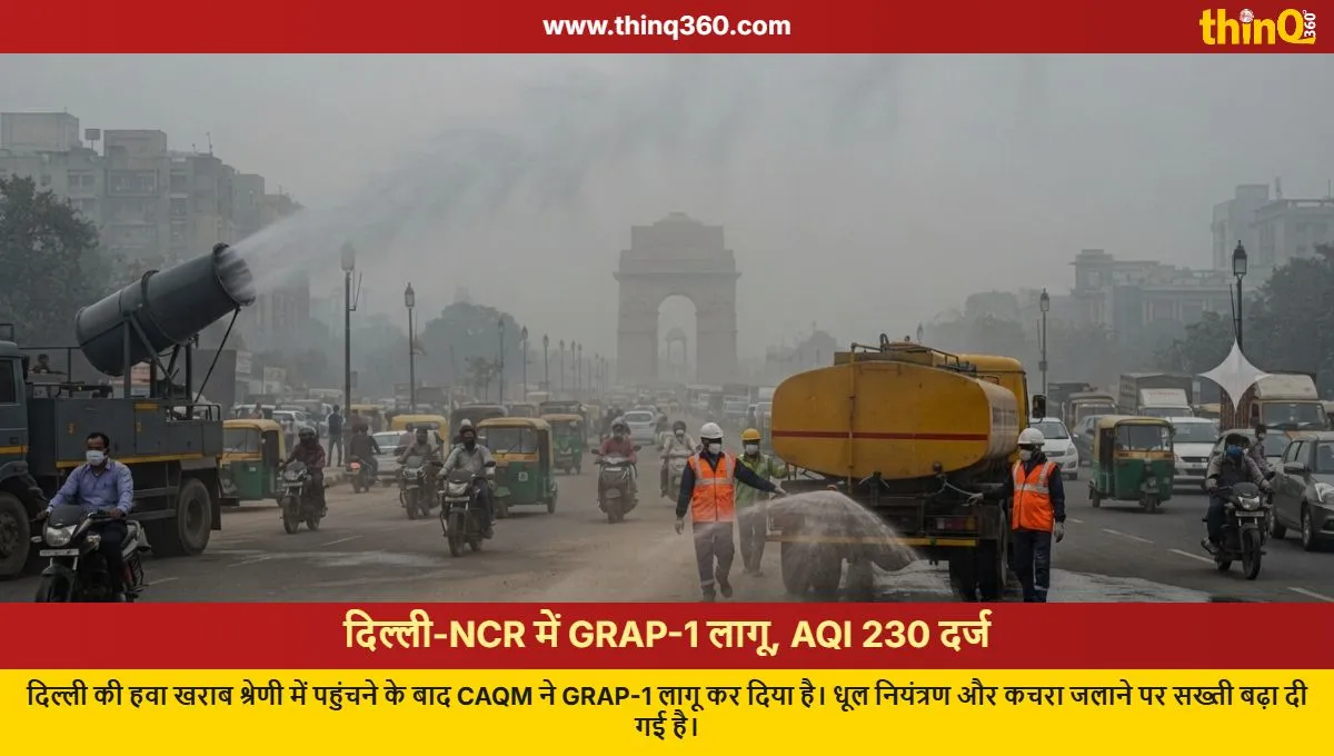 delhi ncr pollution grap 1 restrictions aqi poor