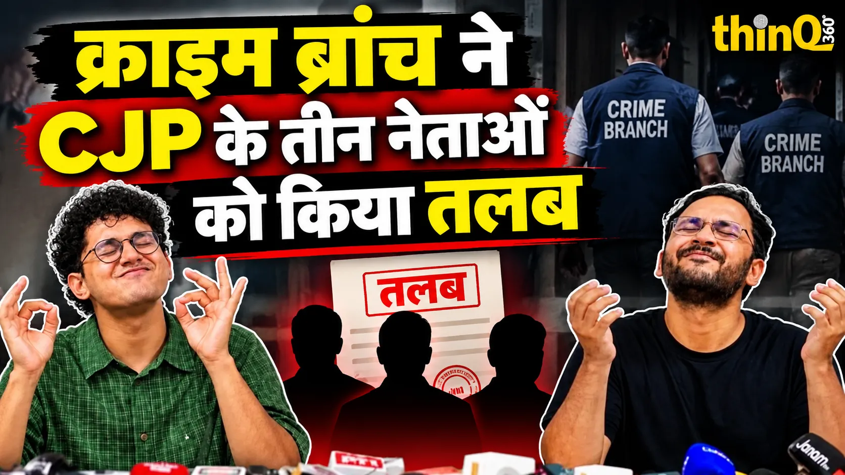 crime branch summons cjp leaders delhi