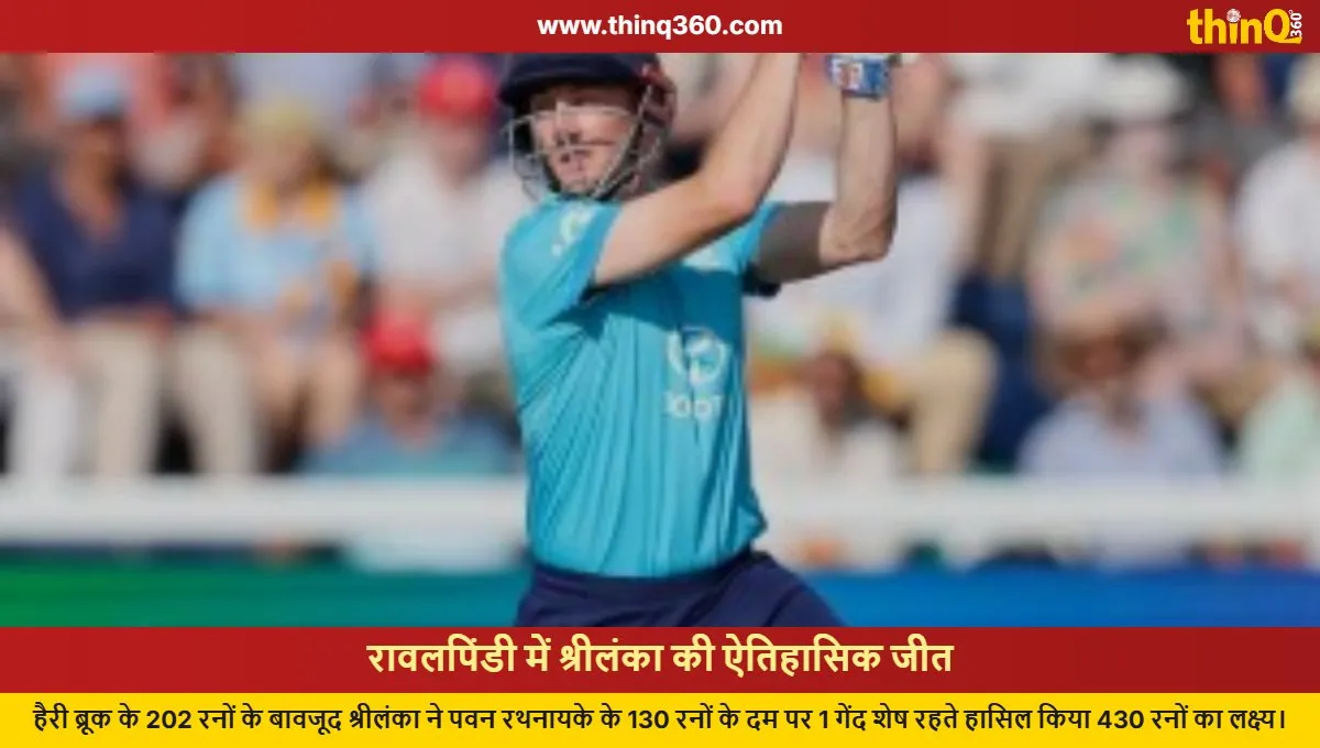 sri lanka beats england rawalpindi brook century