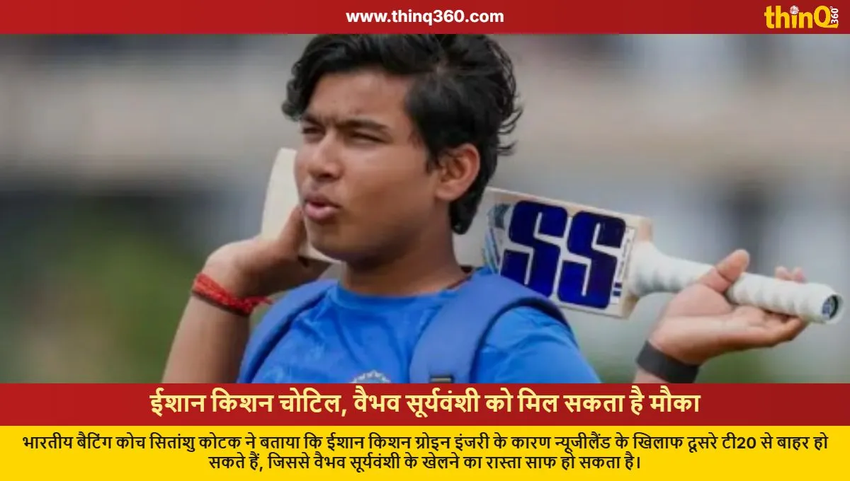vaibhav suryavanshi ishan kishan injury second t20