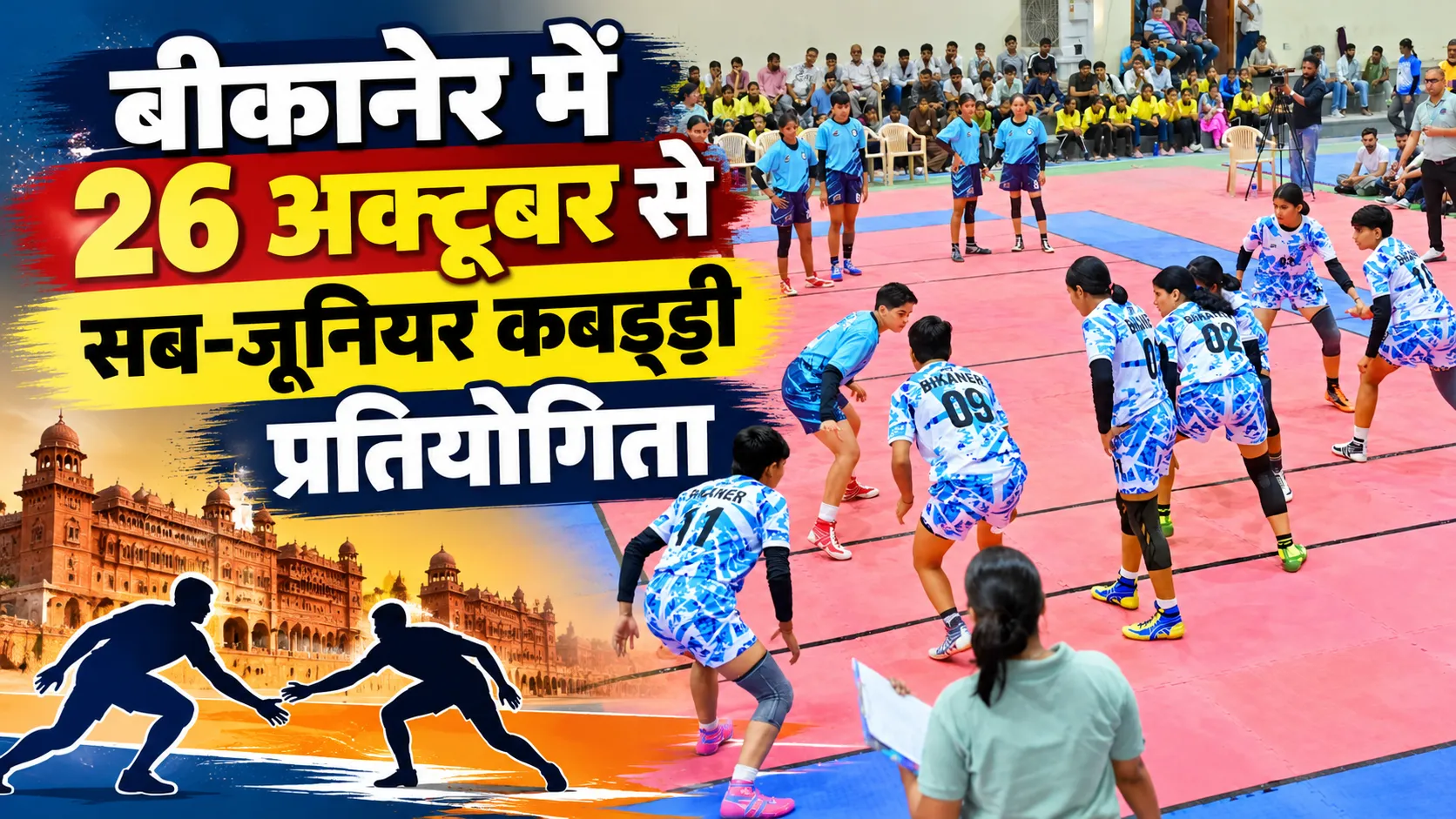 bikaner district sub junior kabaddi tournament october