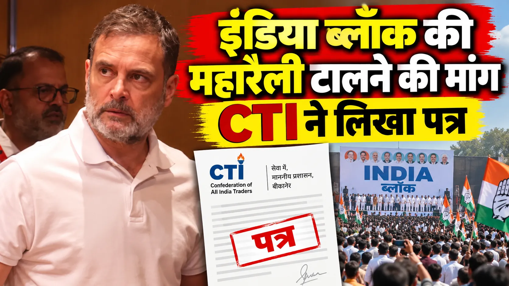 cti urges rahul gandhi postpone mega rally