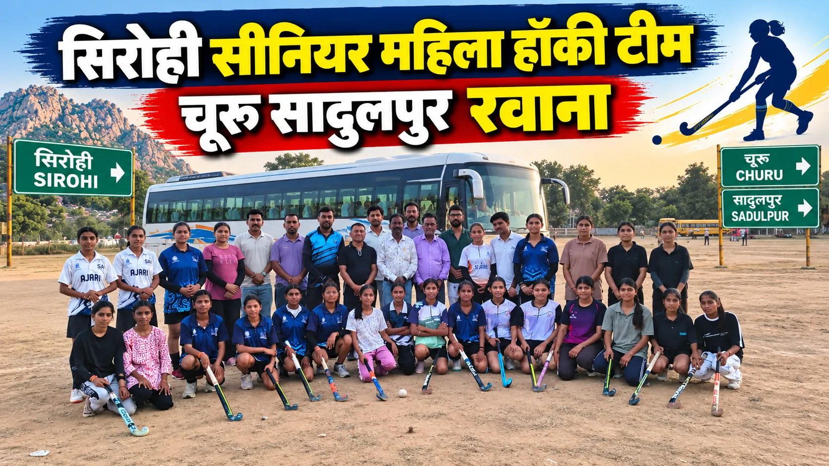 sirohi senior women hockey team churu sadulpur