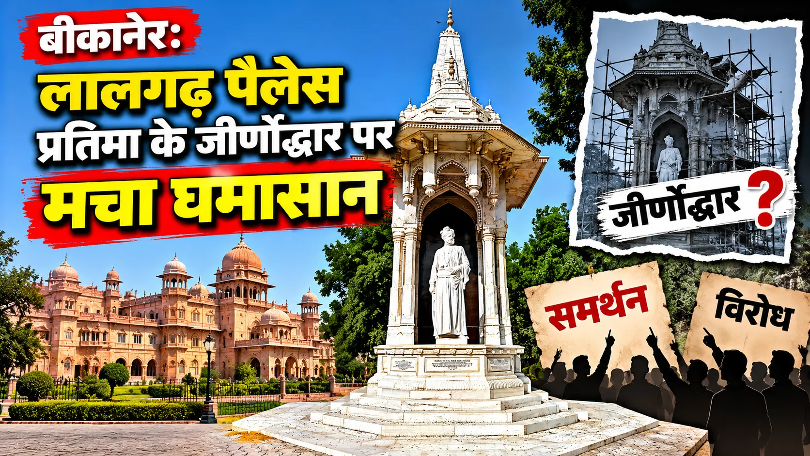 bikaner lalgarh palace statue restoration controversy