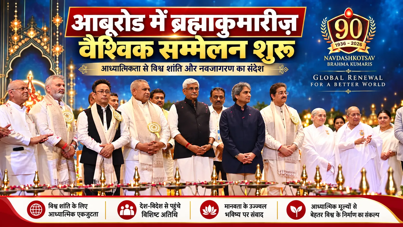 brahma kumaris global summit abu road