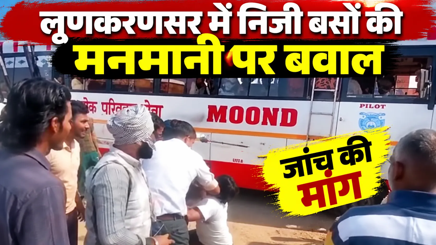 lunkaransar private bus dispute passenger safety