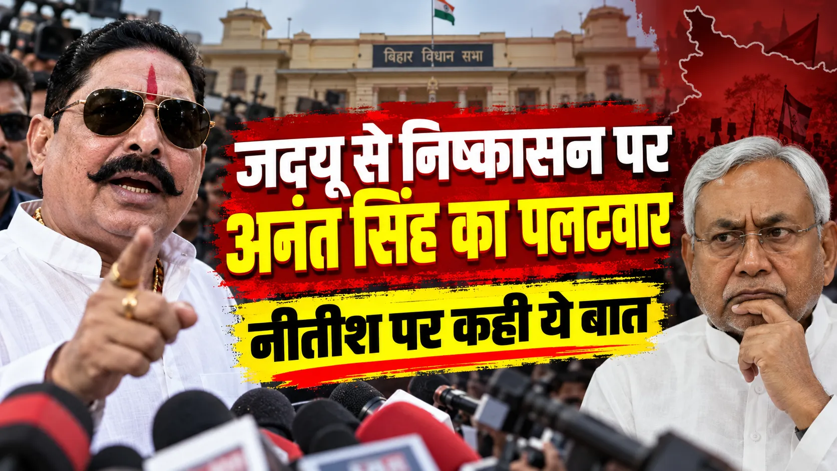 anant singh attacks jdu after expulsion
