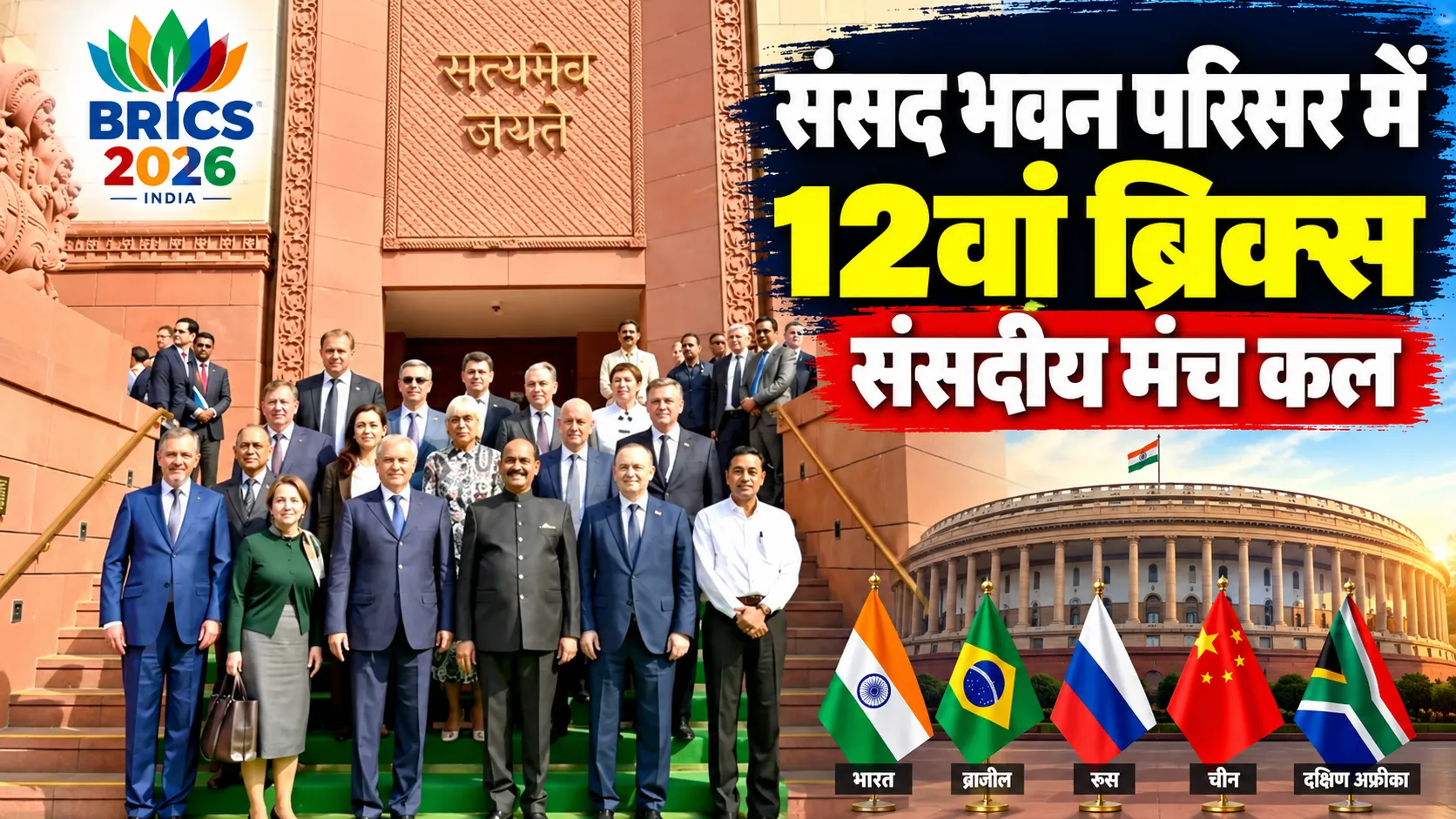 brics parliamentary forum delhi om birla russia