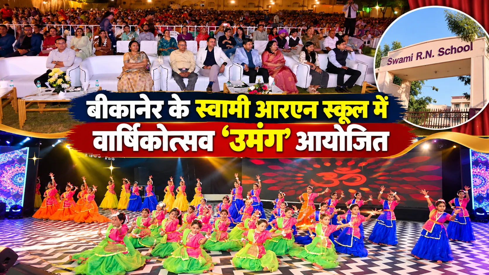 bikaner swami rn school annual function umang