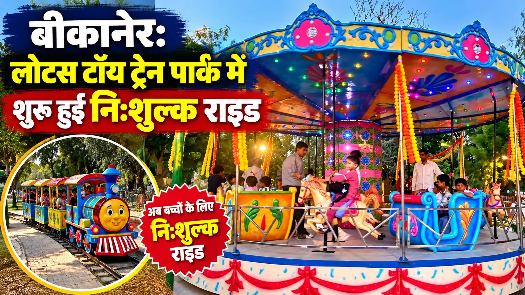 bikaner lotus toy train park free ride