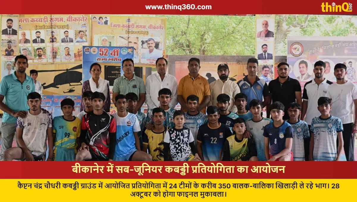 bikaner district sub junior kabaddi tournament